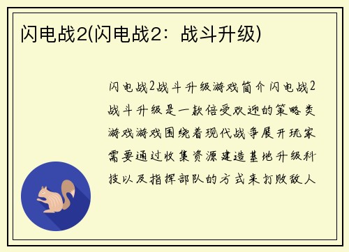 闪电战2(闪电战2：战斗升级)